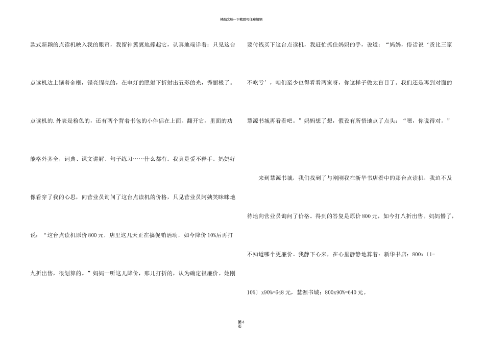 有关数学周记锦集6篇_第3页
