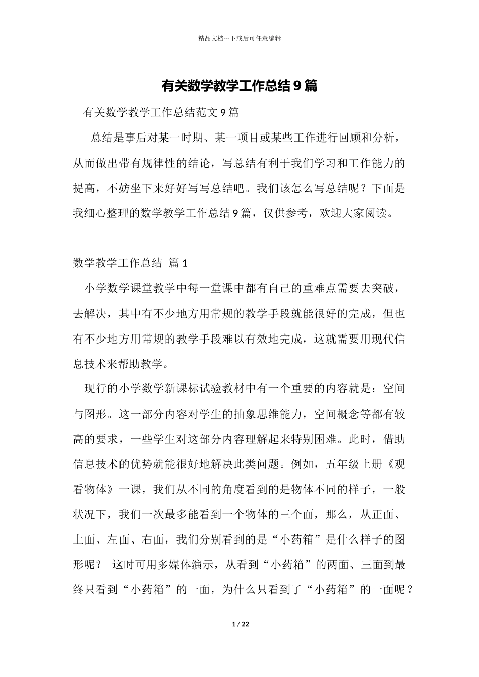 有关数学教学工作总结9篇_第1页