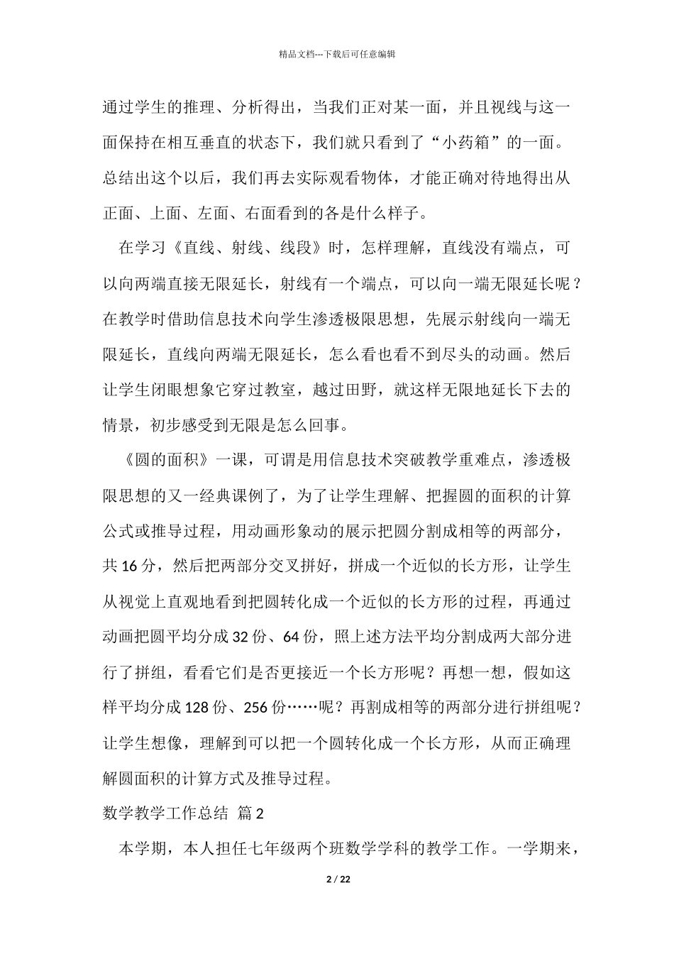 有关数学教学工作总结9篇_第2页