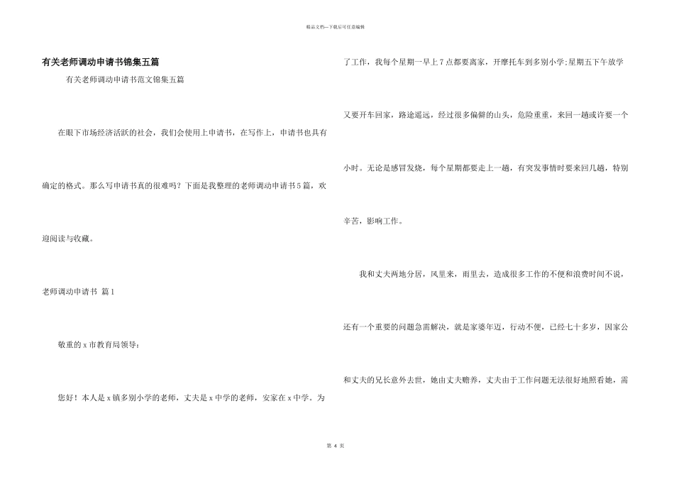 有关教师调动申请书锦集五篇_第1页