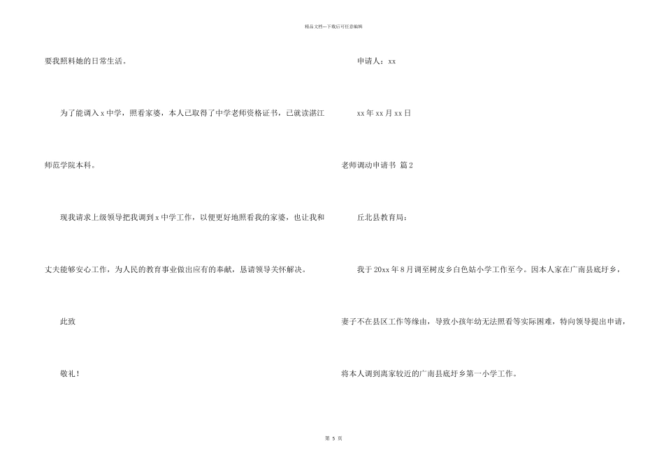 有关教师调动申请书锦集五篇_第2页