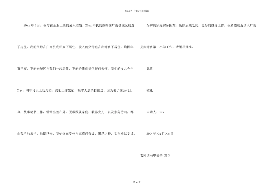 有关教师调动申请书锦集五篇_第3页