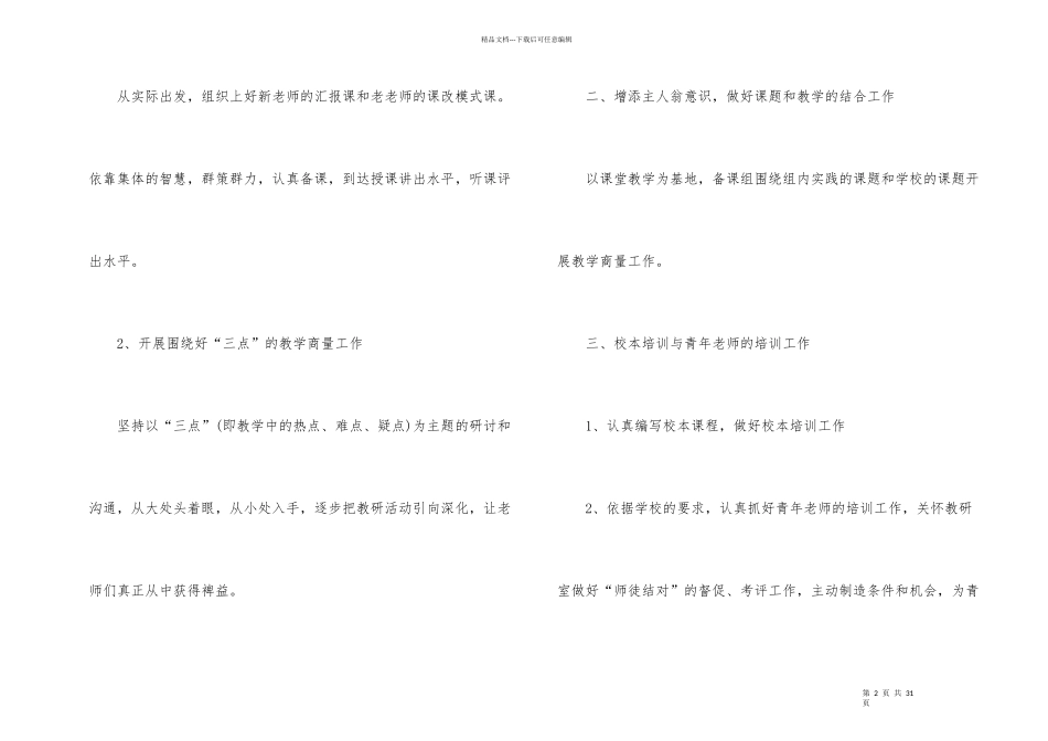 有关数学教研组工作总结汇编9篇_第2页