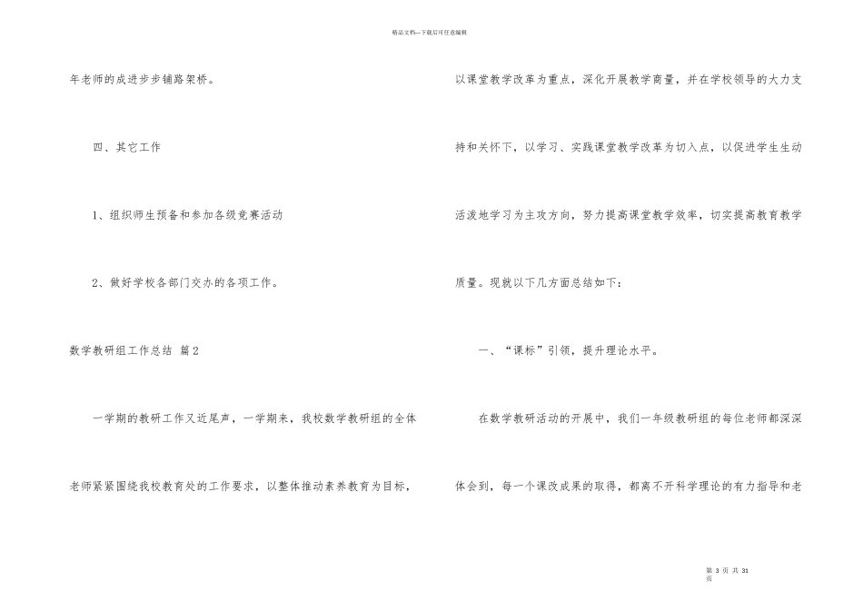 有关数学教研组工作总结汇编9篇_第3页