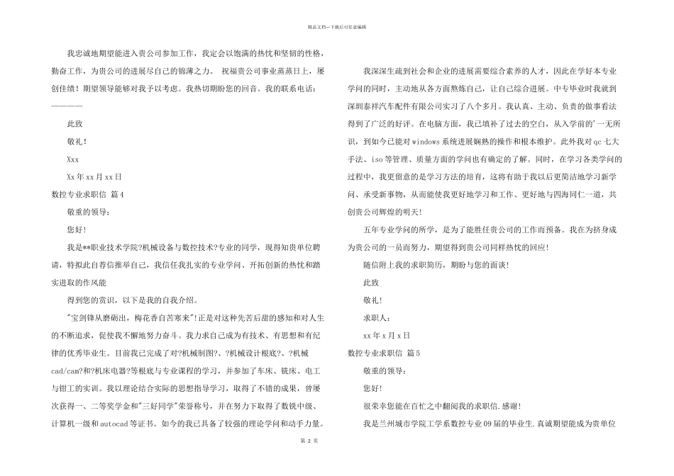 有关数控专业求职信六篇_第2页