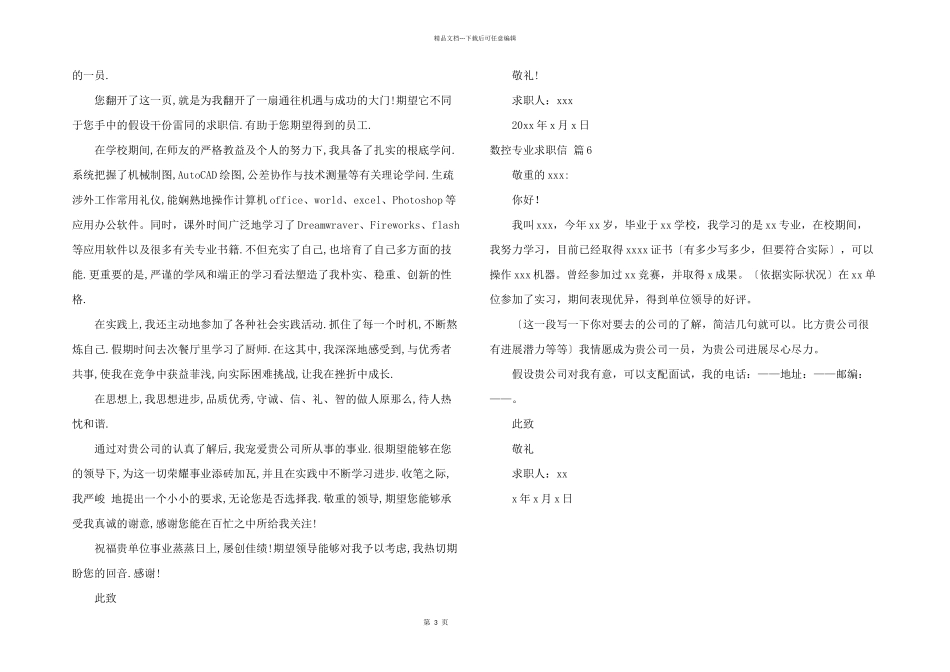 有关数控专业求职信六篇_第3页