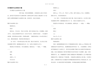 有关数控专业求职信六篇