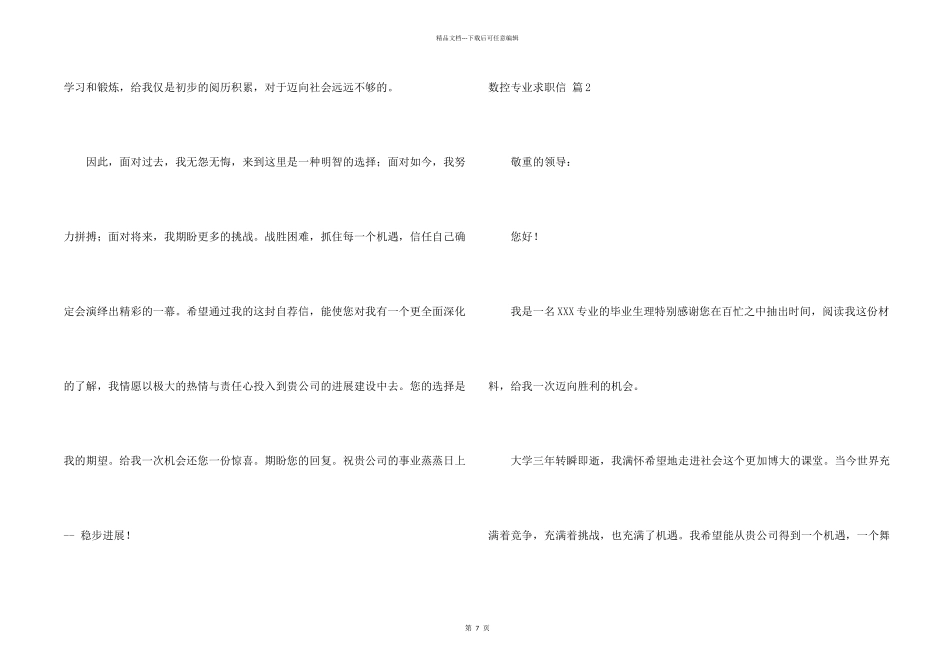 有关数控专业求职信合集七篇_第2页