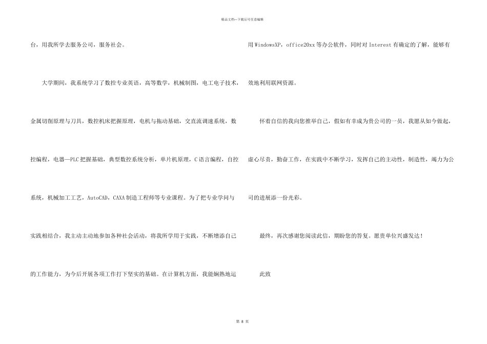 有关数控专业求职信合集七篇_第3页