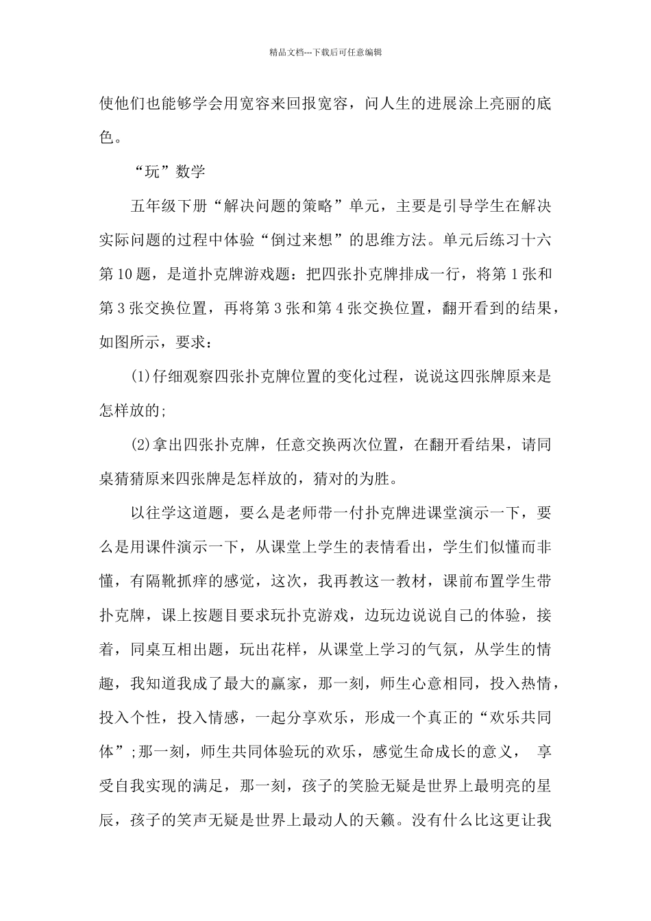 有关数学教学心得体会四篇_第2页