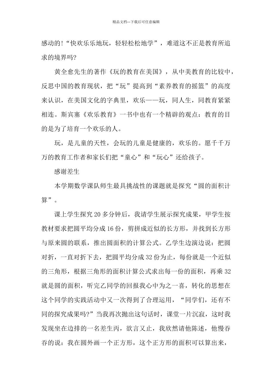 有关数学教学心得体会四篇_第3页