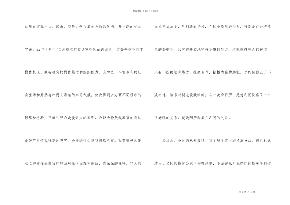 有关数控技术专业求职信三篇_第2页