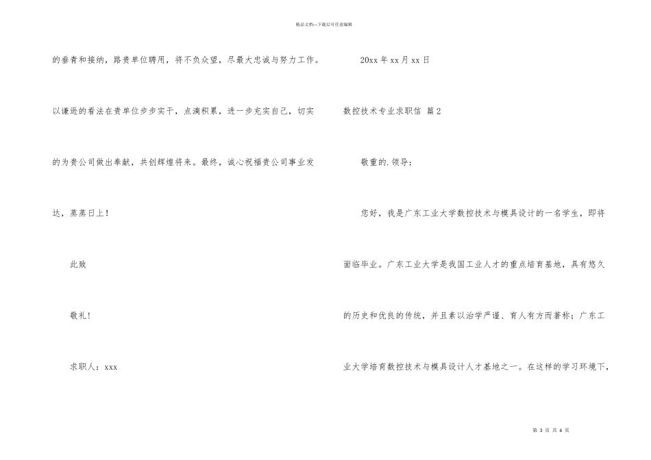 有关数控技术专业求职信三篇_第3页