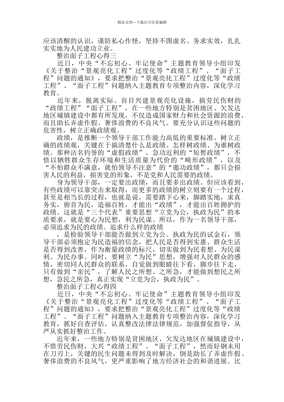 有关整治面子工程的党员学习心得5篇_第2页