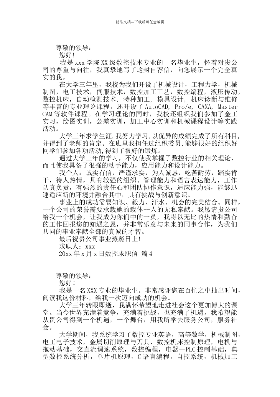 有关数控求职信四篇_第2页