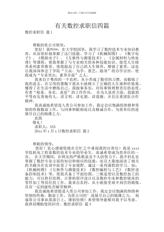 有关数控求职信四篇