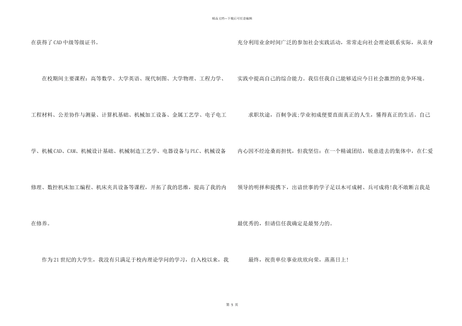 有关数控专业求职信集锦5篇_第2页