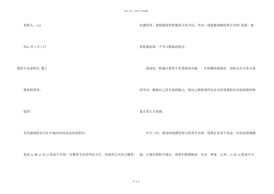 有关数控专业求职信集锦5篇_第3页