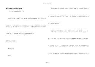 有关数控专业求职信集锦5篇