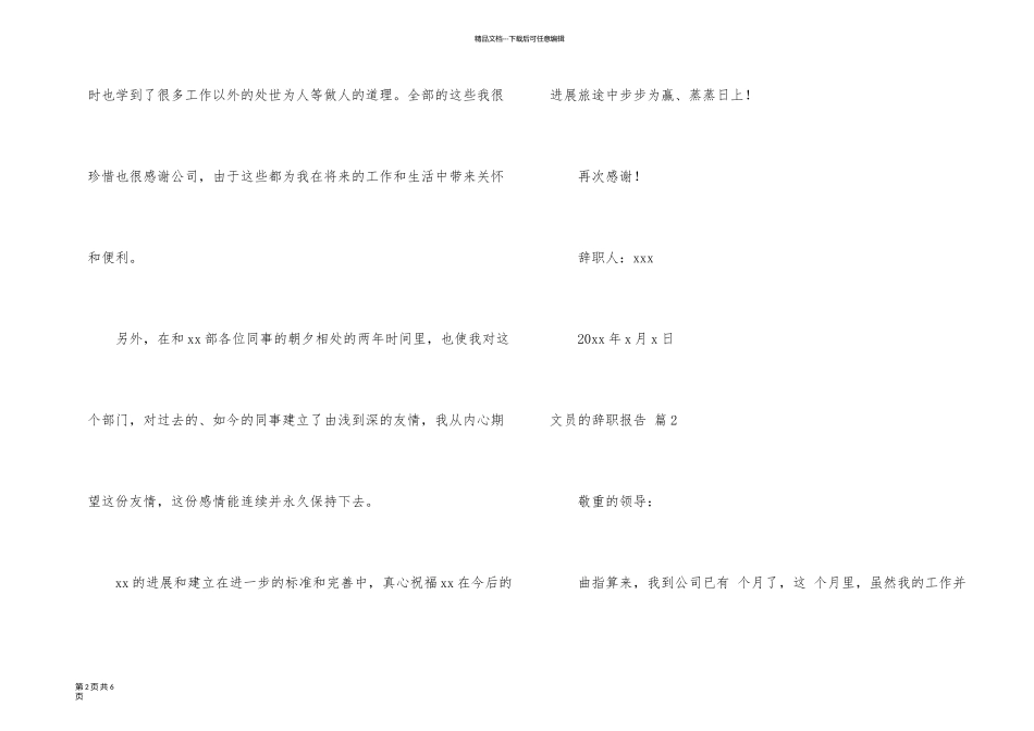 有关文员的辞职报告三篇_第2页