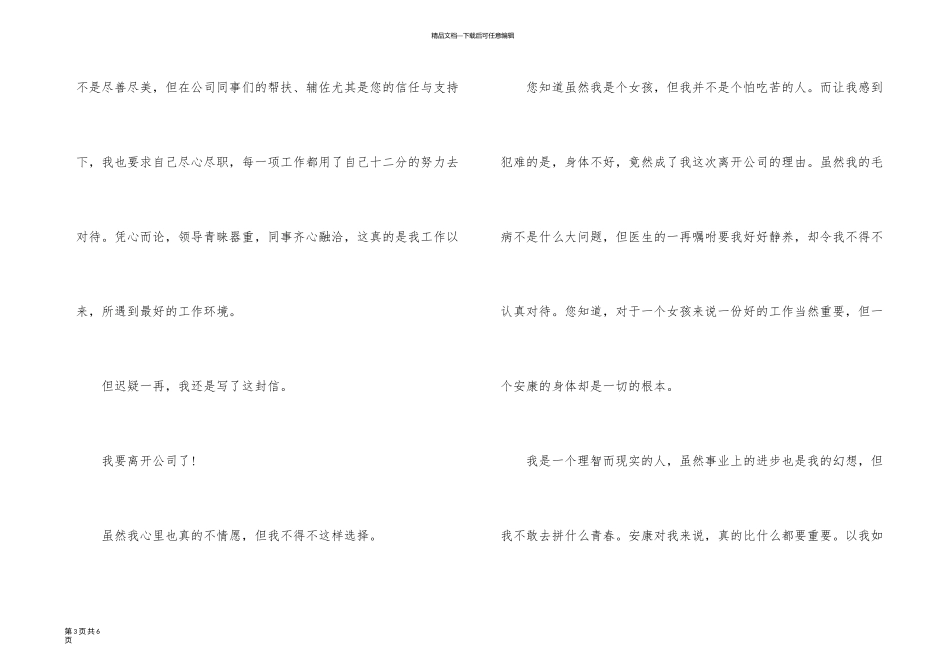 有关文员的辞职报告三篇_第3页