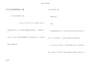 有关文员的辞职报告三篇