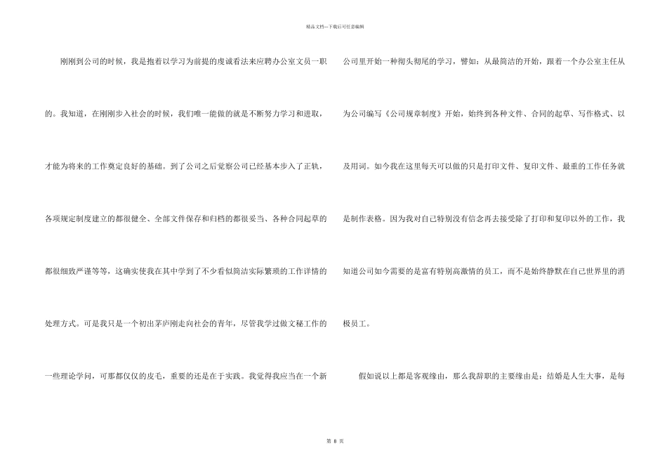 有关文员的辞职报告合集八篇_第2页
