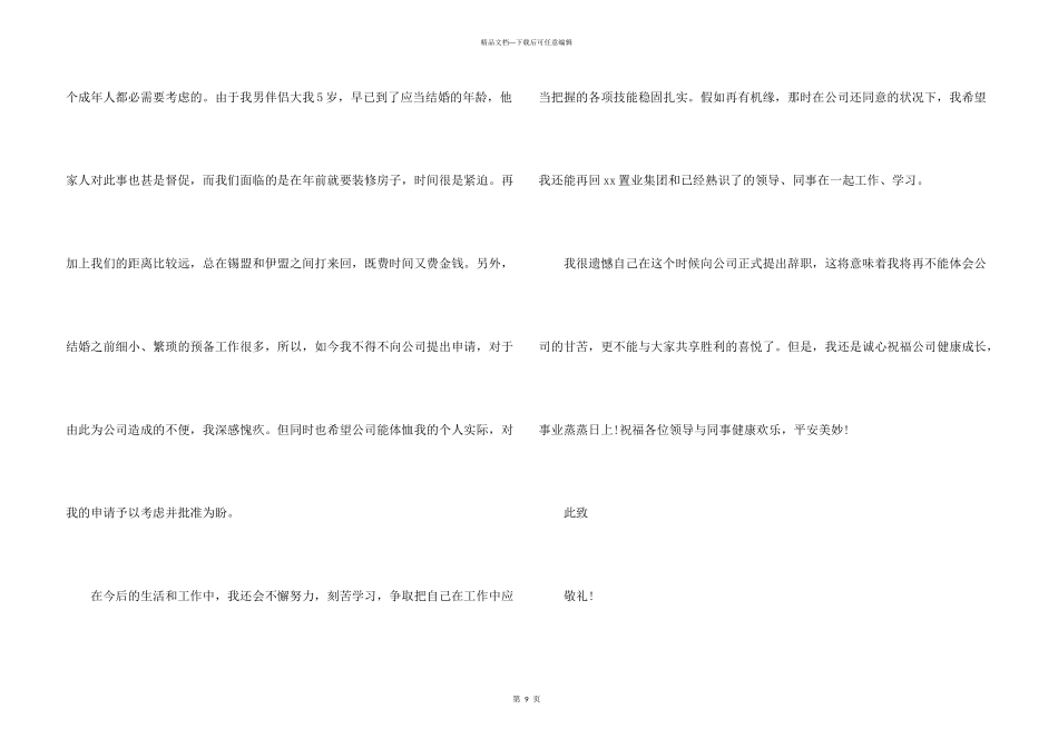 有关文员的辞职报告合集八篇_第3页