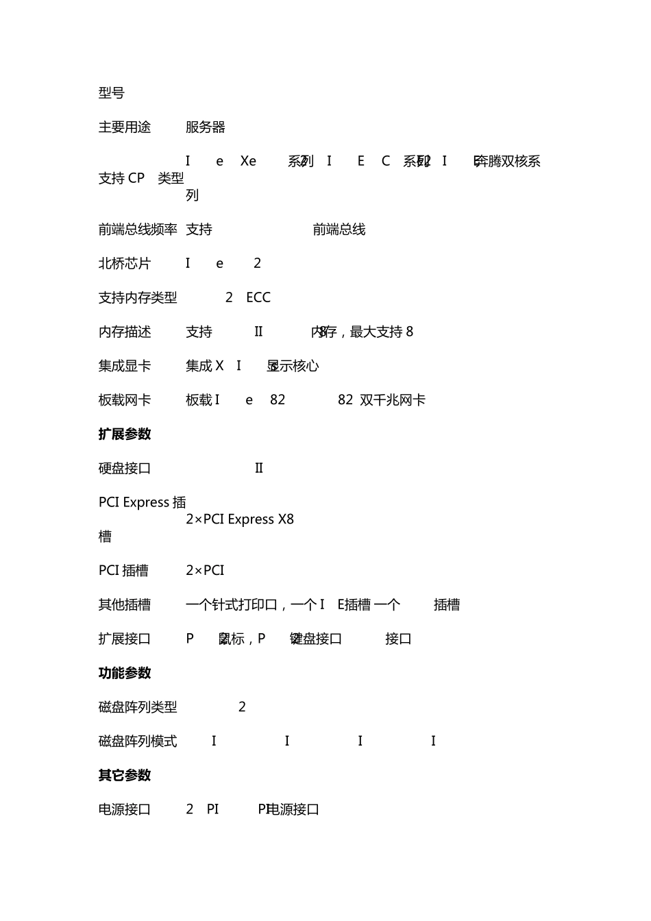 技嘉服务器主板开启RAID设置_第1页
