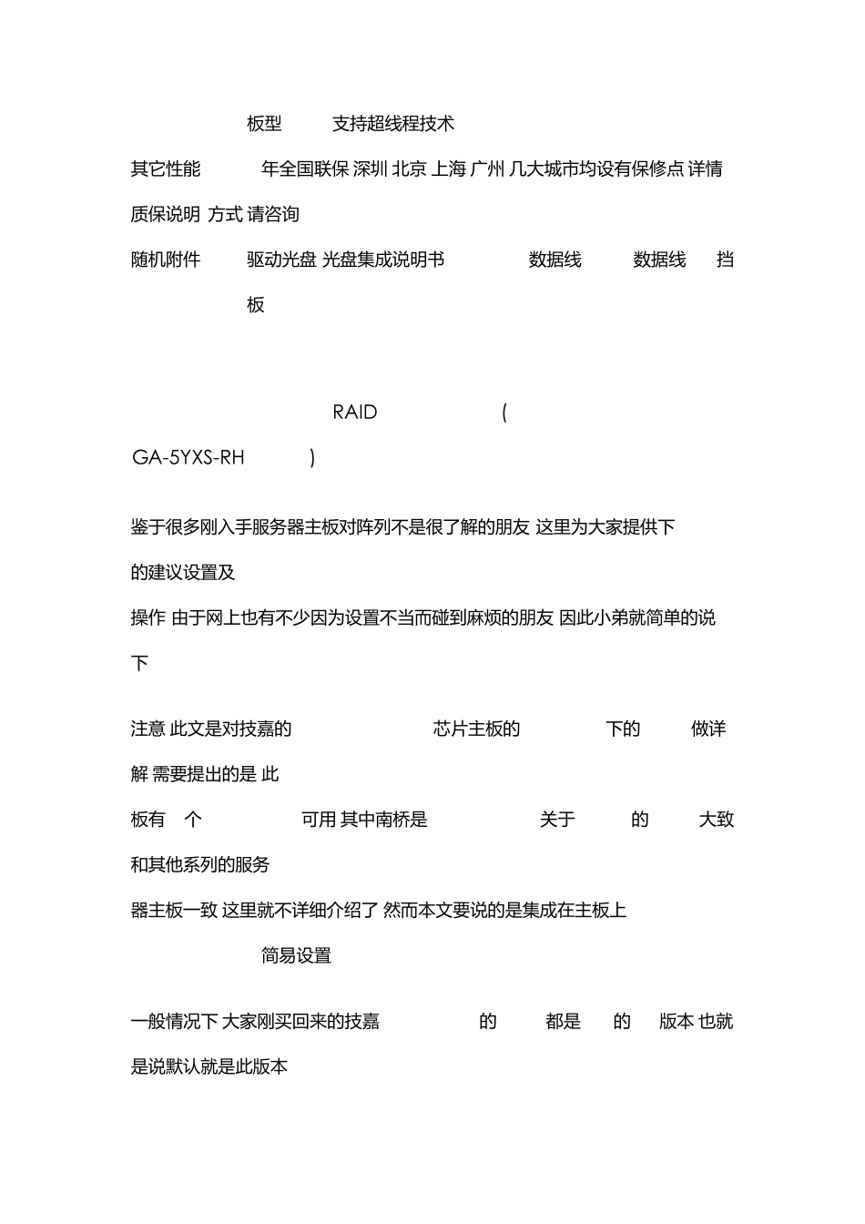 技嘉服务器主板开启RAID设置_第2页