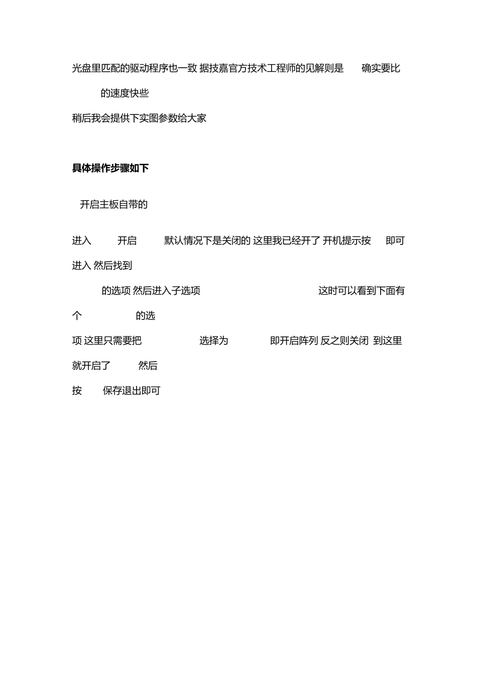 技嘉服务器主板开启RAID设置_第3页