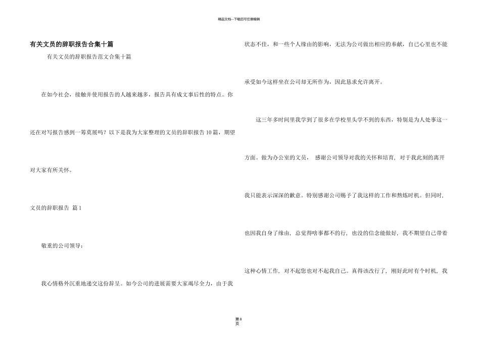 有关文员的辞职报告合集十篇_第1页