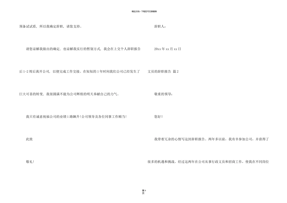 有关文员的辞职报告合集十篇_第2页
