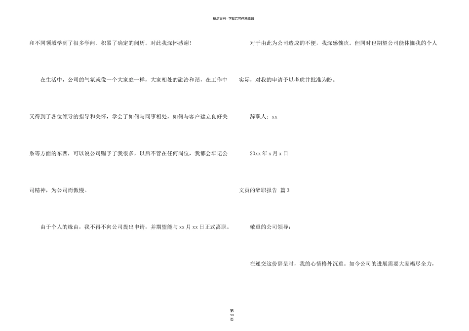 有关文员的辞职报告合集十篇_第3页