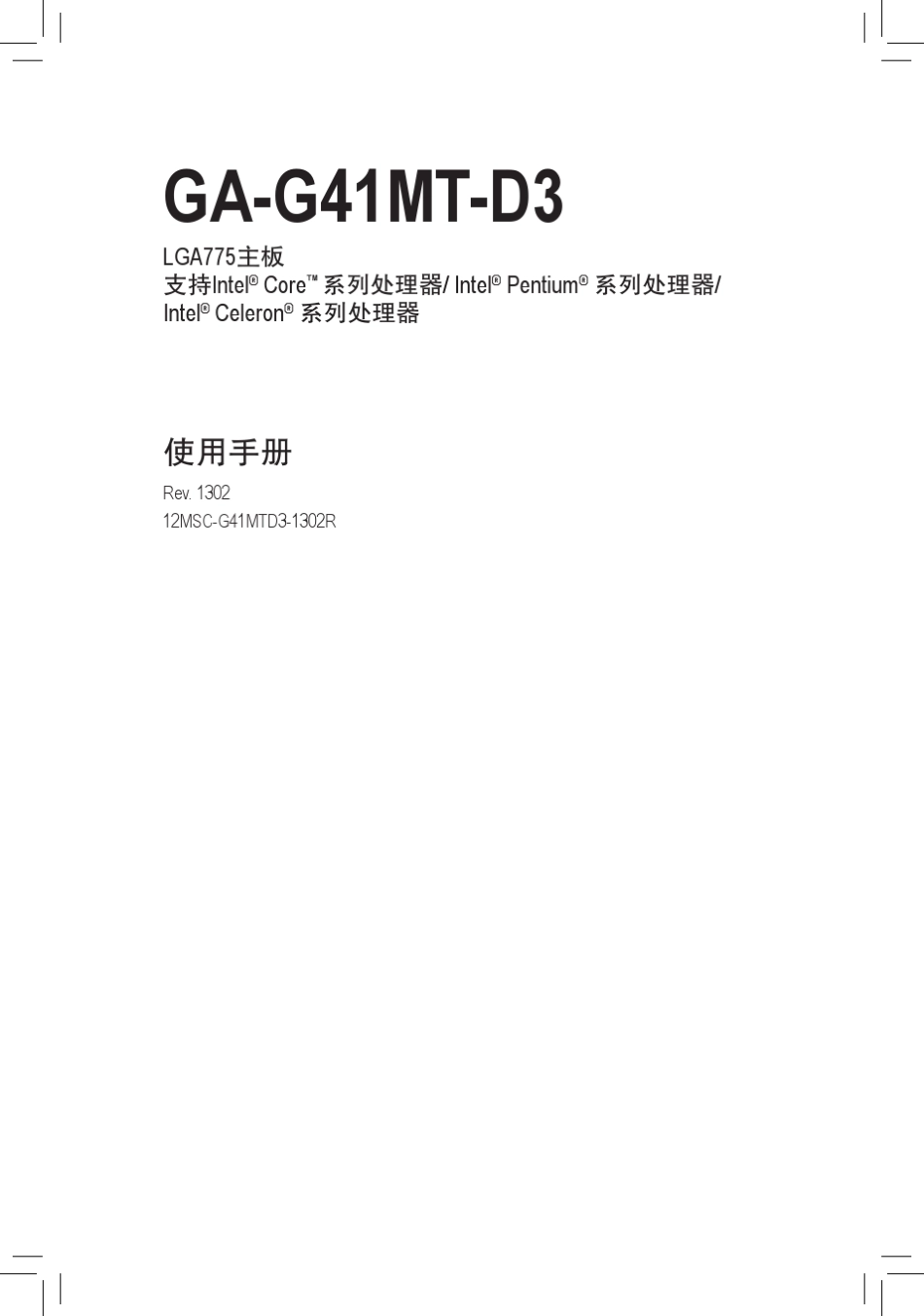 技嘉主板GAG41MTD3使用说明书_第1页