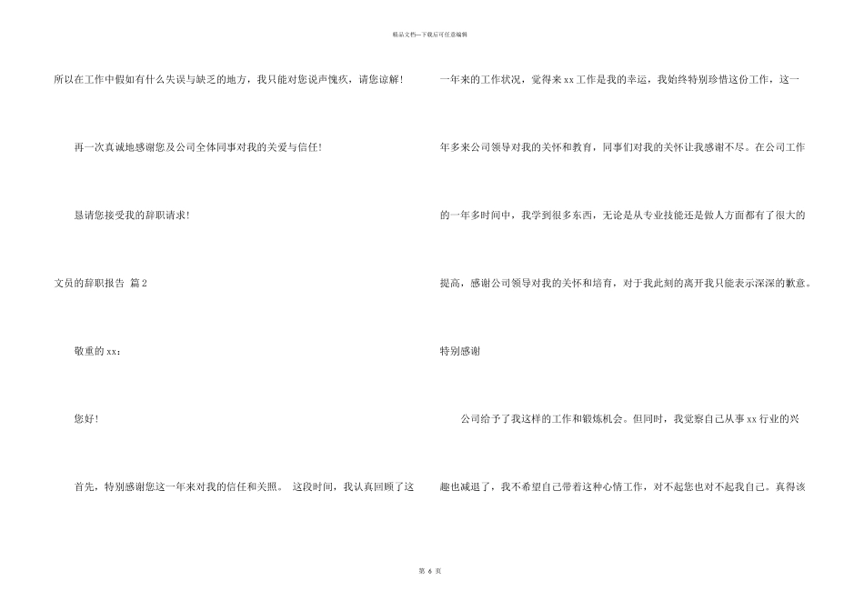 有关文员的辞职报告汇编5篇_第3页