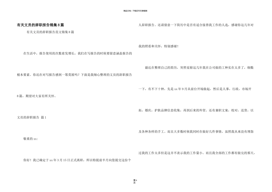 有关文员的辞职报告锦集8篇_第1页