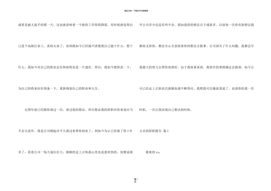 有关文员的辞职报告锦集8篇_第2页