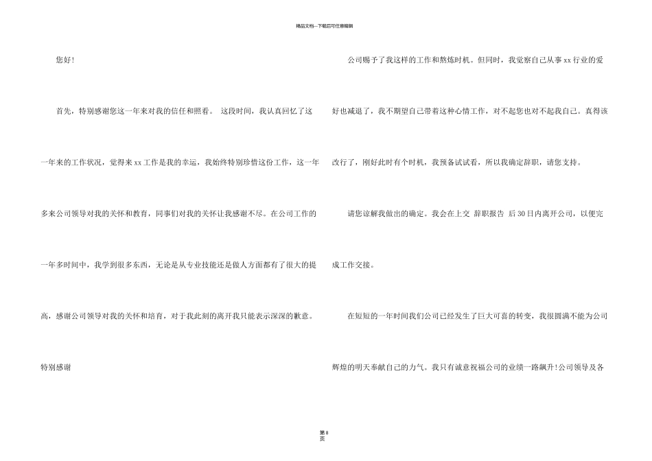 有关文员的辞职报告锦集8篇_第3页