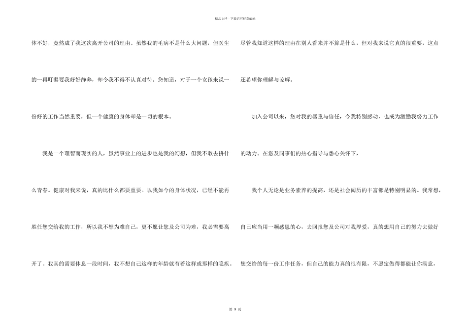 有关文员的辞职报告集合10篇_第2页
