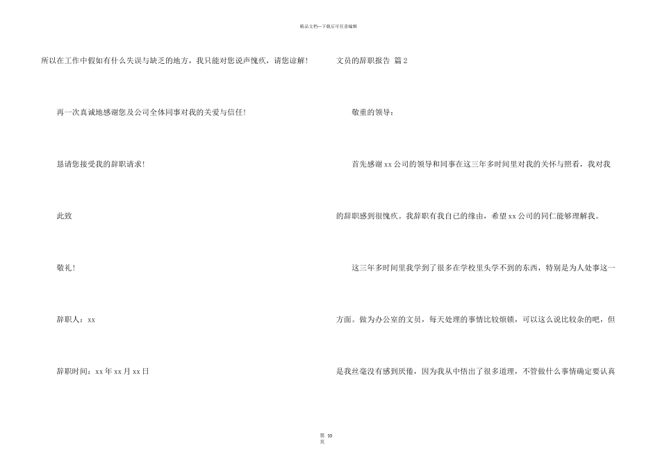 有关文员的辞职报告集合10篇_第3页