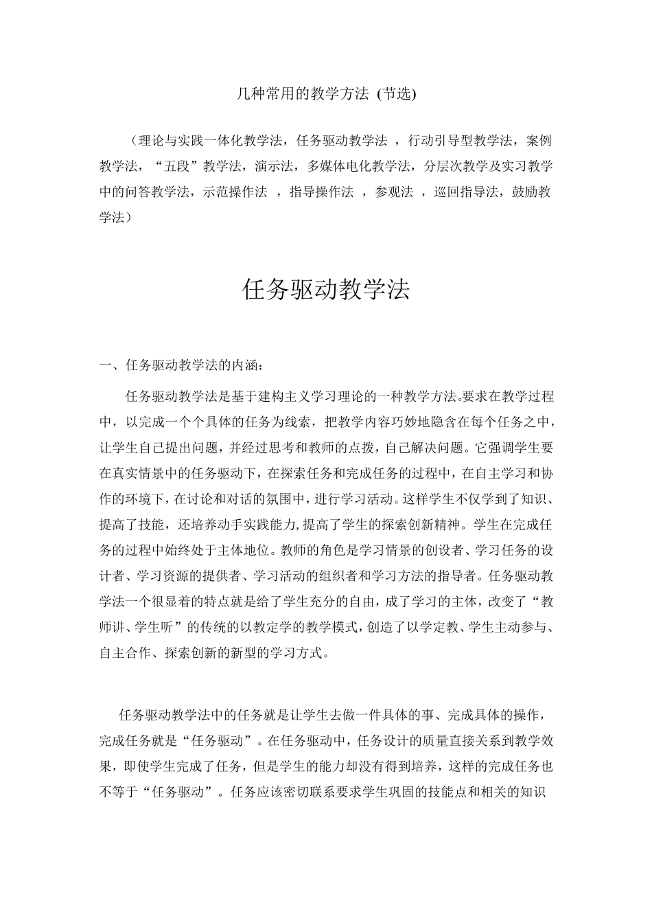 技工学校常用的几种教学方法_第1页