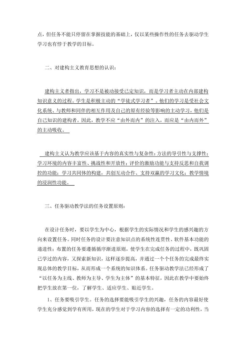 技工学校常用的几种教学方法_第2页