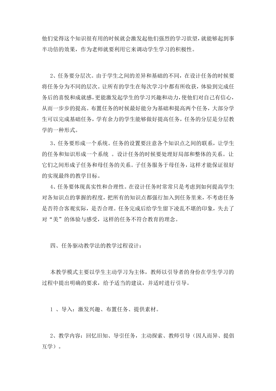 技工学校常用的几种教学方法_第3页