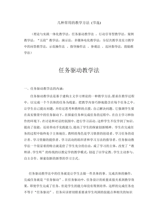 技工学校常用的几种教学方法