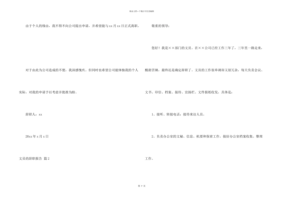有关文员的辞职报告锦集7篇_第2页