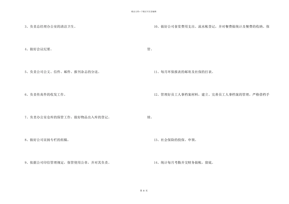 有关文员的辞职报告锦集7篇_第3页