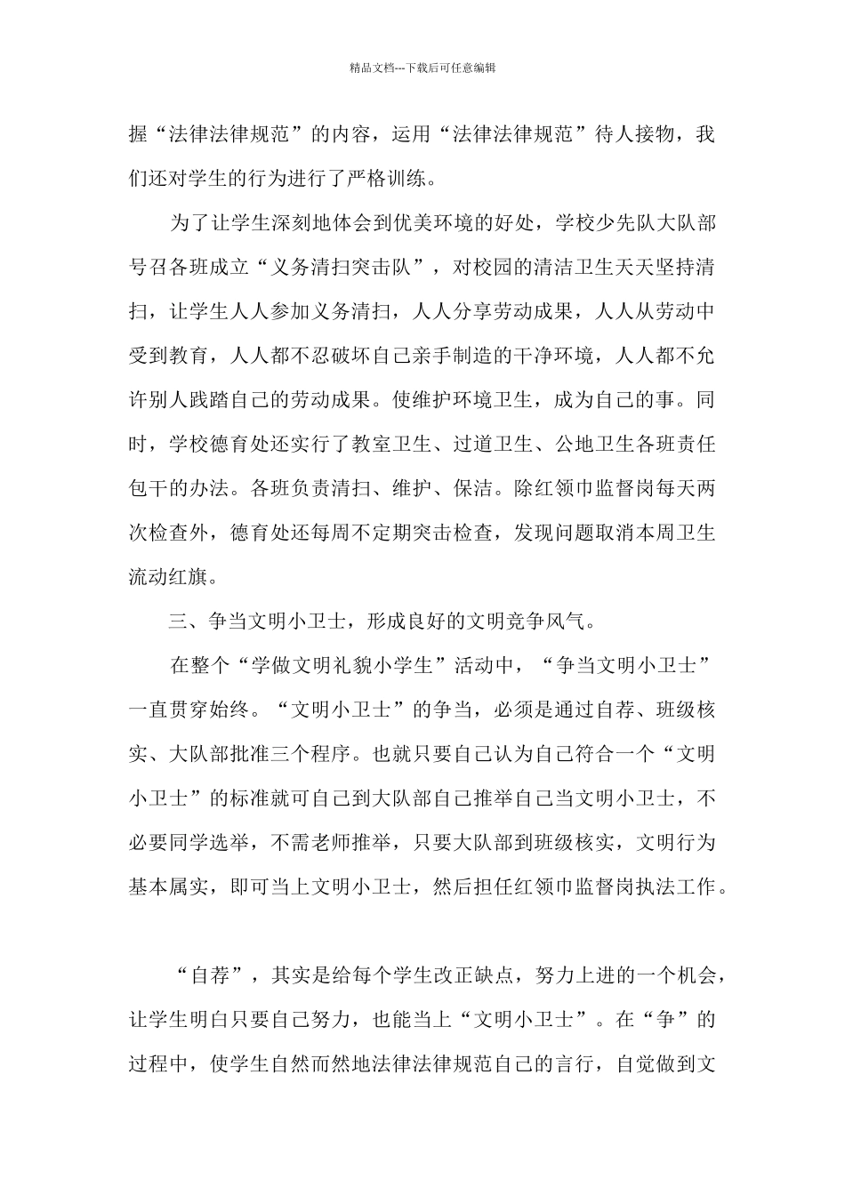 有关文明中学生演讲稿800字5篇_第2页