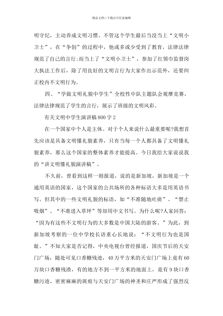 有关文明中学生演讲稿800字5篇_第3页