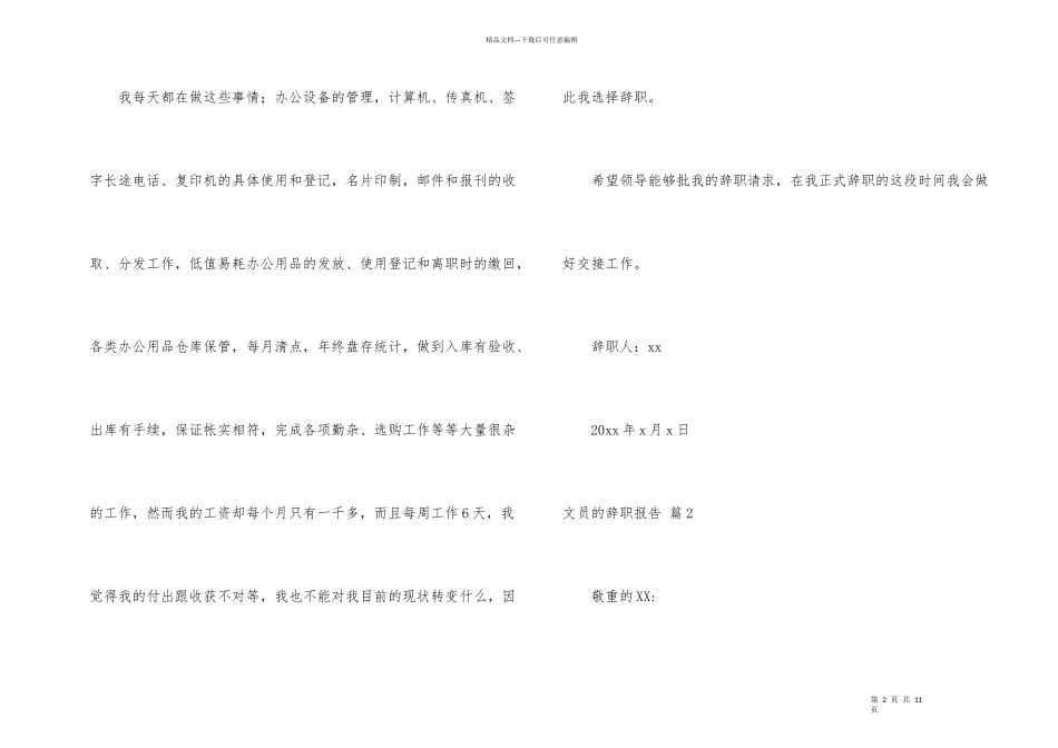 有关文员的辞职报告集锦7篇_第2页